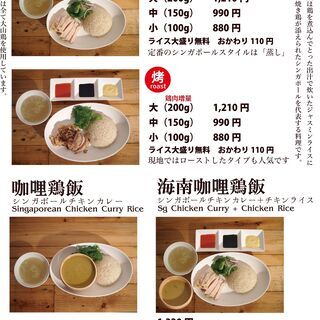 【RAFFLES CAFE】  シンガポールチキンライスのお店　ランチタイムのスタッフ募集　駒沢大学駅徒歩30秒　【まかないは海南鶏飯】の画像