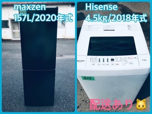 ⭐️2020年式⭐️ 送料設置無料！最強割引★洗濯機/冷蔵庫！！在庫処分 ！！