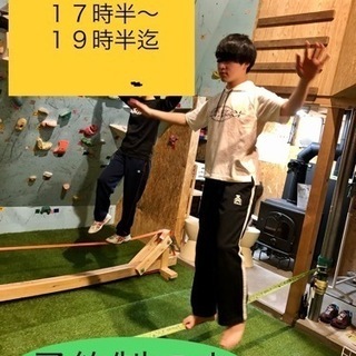   青森自由が丘 スラックライン体験教室（毎週金曜）
