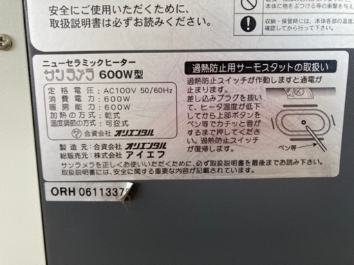 遠赤外線輻射式ニューセラミックヒーター　サンラメラ 600W型　リサイクルショップ宮崎屋住吉店　21.10.29 y