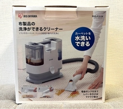 【新品】リンサークリーナー RNS-P10-W