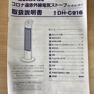 コロナ CORONA DH-C916  [スリムカーボンヒーター] リサイクルショップ宮崎屋住吉店　21.10.29 yの画像