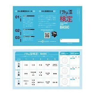  うさぎとカメのけん玉教室 ☆明石駅！初心者のためのけん玉教室☆ の画像