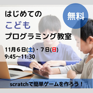 こどもプログラミング教室
