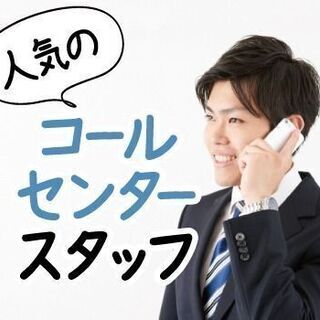 電気料金等に関する電話対応業務（21089）