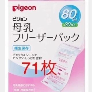 母乳保存　フリーザーパック　Pigeon ランシノー　母乳パッドおまけ付きの画像