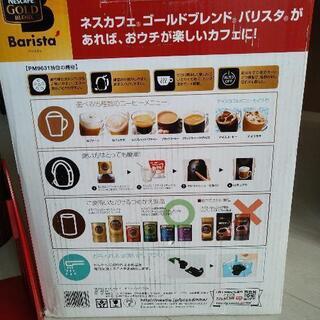 ネスカフェバリスタとブライトポット値下げの画像