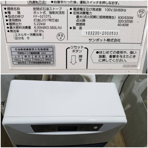 売約済！サンポット 石油ストーブ FF式ストーブ FF-5210TL 2016年製 