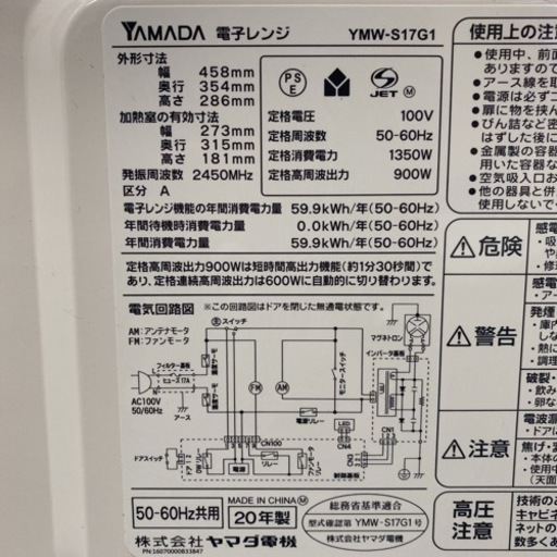 【ご来店限定】＊ヤマダ電機 単機能電子レンジ 2020年製＊1029-3