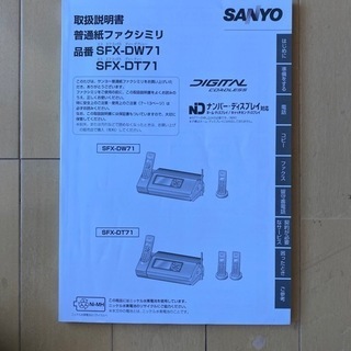 【取引決定】【手渡しのみ】普通紙FAX電話（SANYO SFX-DW71）の画像
