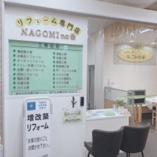 ☆リフォーム屋さんでの受付事務募集☆