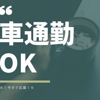 《 急募 × 給与ソク払いOK 》フォークリフトスタッフ！！気になったらソク応募！！【yk】A11K0272-1(1)の画像