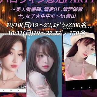 開催・【10/31(日)本夜祭🧛19:00～22:00】200名...