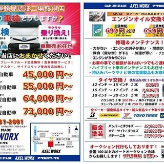 車検お安くしっかりちゃんと致します！ - 車検