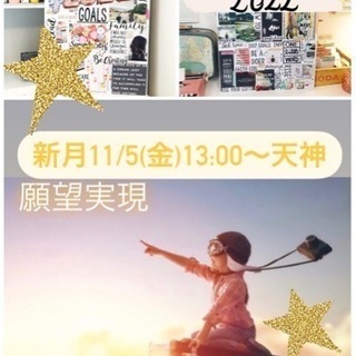 願望実現✨ビジョンボード作成会