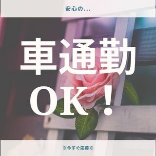 ◇◆未経験OK作業員 大募集◆◇入社祝い金プレゼント中【yk】A41Q0036-1(1)の画像