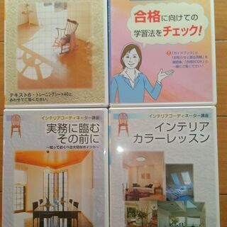 ユーキャン インテリアコーディネーター講座 テキスト・問題集・カタログ・製図と論文トレーニングシートなど25冊とDVD4枚 U-CANの画像