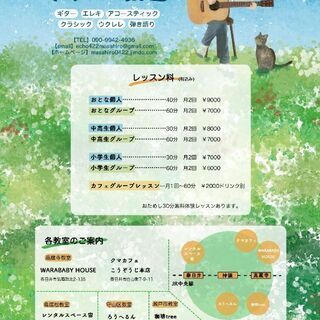 愛知県春日井市、瀬戸市のギター&ウクレレ教室楽しく！それぞれのペースで！！初心者大歓迎！！お子様連れでのレッスンもOK!！11月12月は「ジモティー見ました！」でレッスン料1ヶ月半額キャンペーン！ギター教室　マツシタマサヒロギター教室の画像