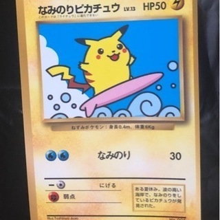 ⬛️ 美品！⬛️ ポケモンカード！⬛️ なみのりピカチュウ！⬛️...