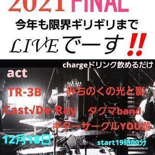年末LIVE18日、奥州市アンダーバーの画像
