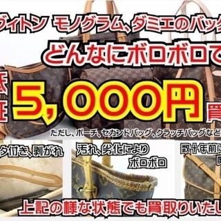ルイヴィトン買取りキャンペーン