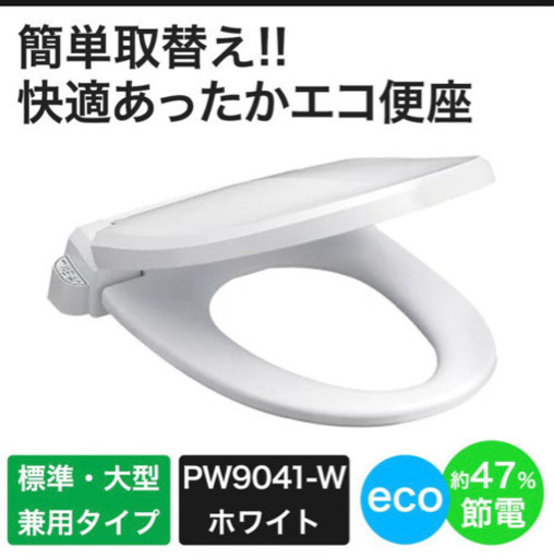 三栄　暖房便座