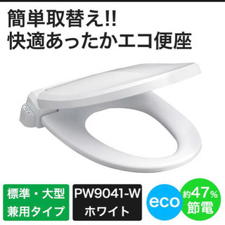 三栄　暖房便座