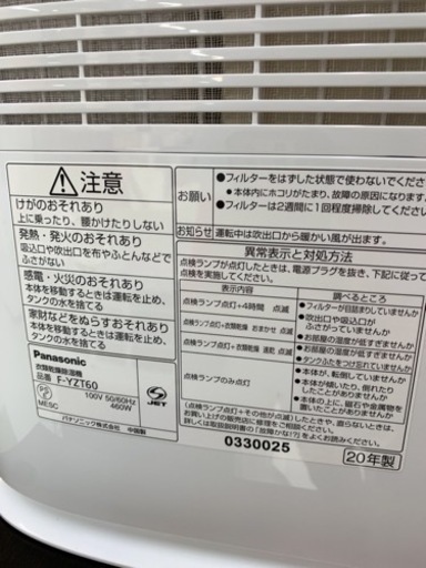 Panasonic衣類乾燥除湿機　2020年製　熊本リサイクルショップen