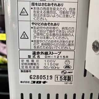 CORONA 遠赤外線電気ストーブ「コアヒート」(省エネセンサー搭載)リサイクルショップ宮崎屋住吉店　21.10.29　ｙの画像