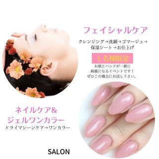 ネイル&フェイシャル モニター募集！