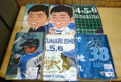 未使用 石井一成 北海道 日本ハム ファイターズ 公式グッズ 21点セット 日ハム☆ PayPay(ペイペイ)決済可能 ☆ 札幌市 豊平区 平岸