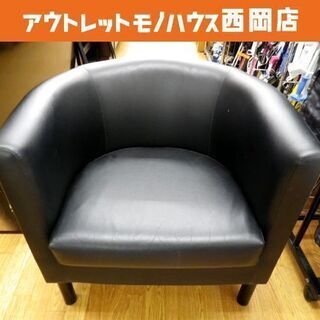 イケア  1人掛けソファ 幅67㎝  ブラック パーソナルソファ...