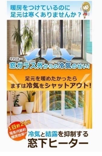 ウィンドーラジエーター（窓際ヒーター）120-190㎝