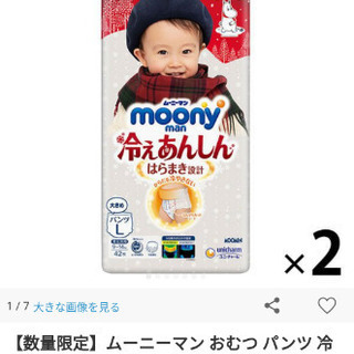 【新品2パック】ムーニーマン 冷えあんしん パンツ オムツ L（...