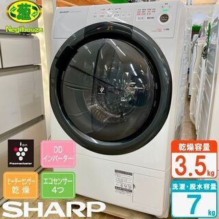 極上美品【 SHARP 】シャープ 洗濯7.0㎏/乾燥3.5㎏ ...