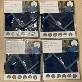新品　未使用　バスマット　4枚（45×60センチ）