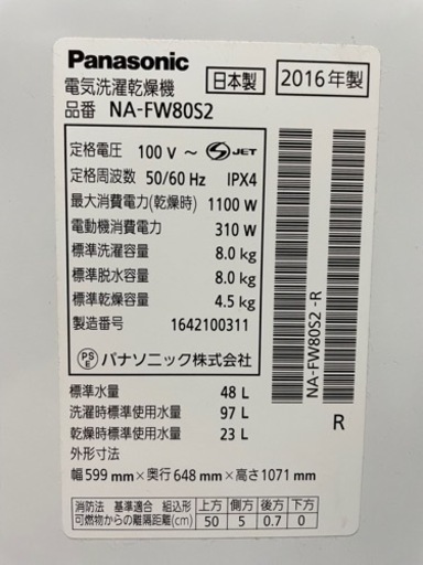 パナソニック全自動洗濯乾燥機☆
