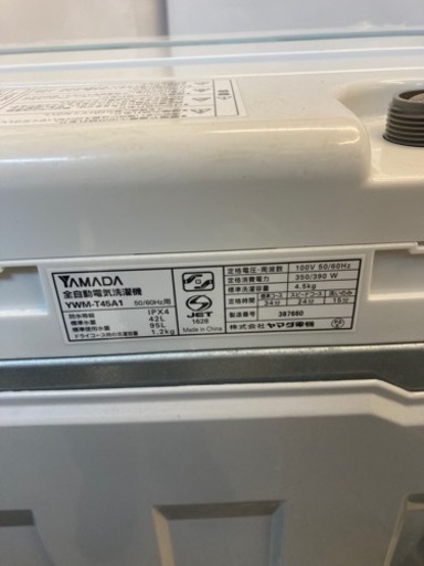 【都内送料無料】ヤマダ電気 全自動洗濯機 4.5kg