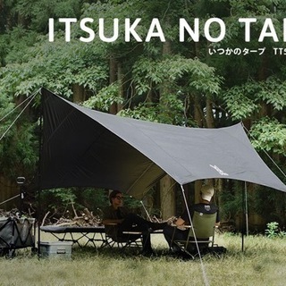 DOD いつかのタープ　ブラック
