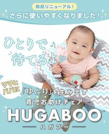 ハガブー(ほぼ新品)定価10000円