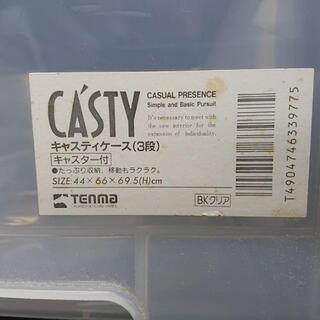 CASTY 衣装ケース(3段) の画像