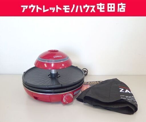 ザイグル プラス 2019年製 無煙 赤外線サークルロースター ホットプレート 赤 JAPAN-ZAIGLE PLUS 札幌市 北区 