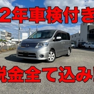 車検2年付き セレナ ハイウェイスター C25 後期 日産