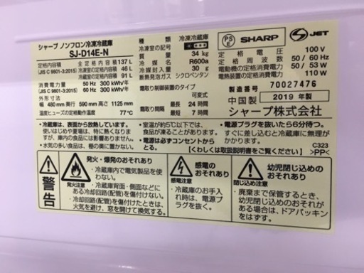 シャープ　137L 冷蔵庫　2019年製
