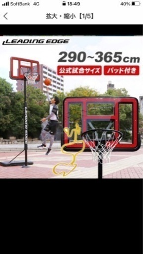 〈商談中〉バスケットゴール
