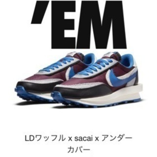 NIKE LDワッフル×sakai×アンダーカバー