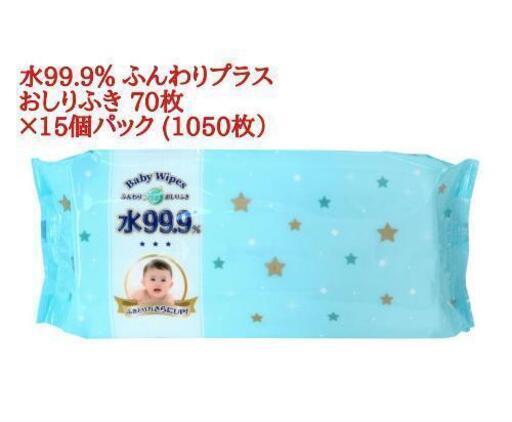 【期間限定】水99.9％ふんわりプラスおしりふき