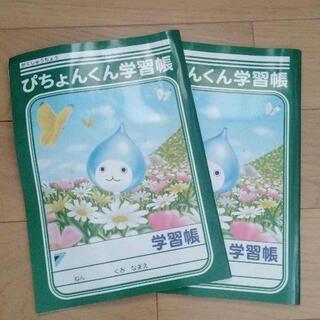 ダイキン　ぴちょんくん　学習帳　2冊セット