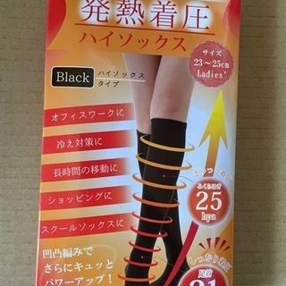 着用ソックス