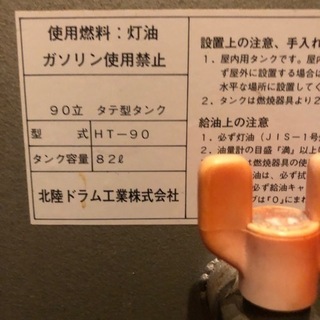 灯油ホームタンク90型の画像